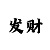 亚洲颜值天花板男